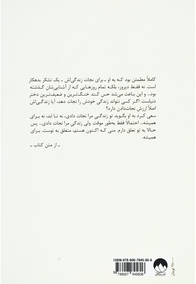 النور و پارک